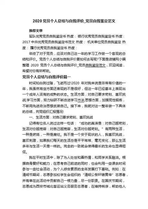2020党员个人总结与自我评价_党员自我鉴定范文