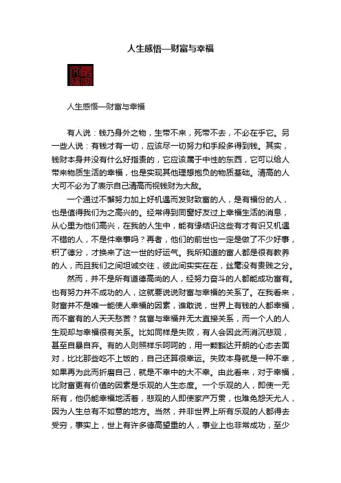人生感悟—财富与幸福