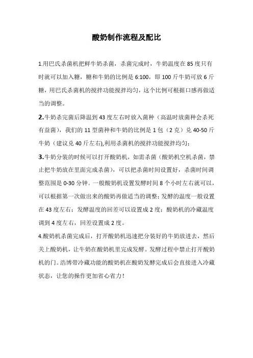 酸奶的发酵制作流程及注意事项