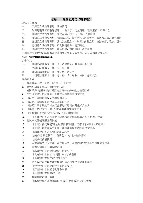 法硕——法制史笔记(精华版)