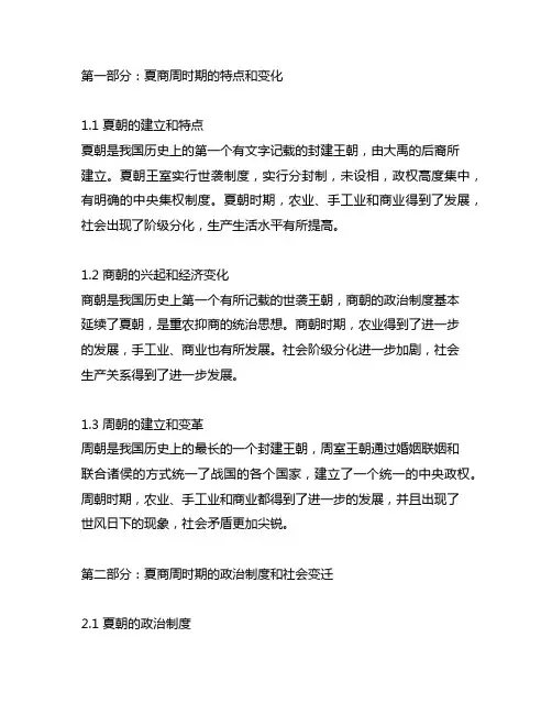 七上历史第三单元知识梳理框架