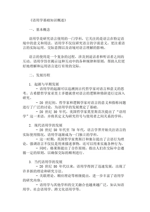 公共基础知识语用学基础知识概述