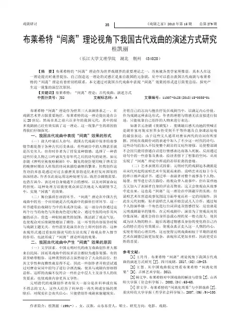 布莱希特“间离”理论视角下我国古代戏曲的演述方式研究