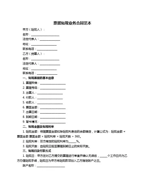 票据贴现业务合同范本