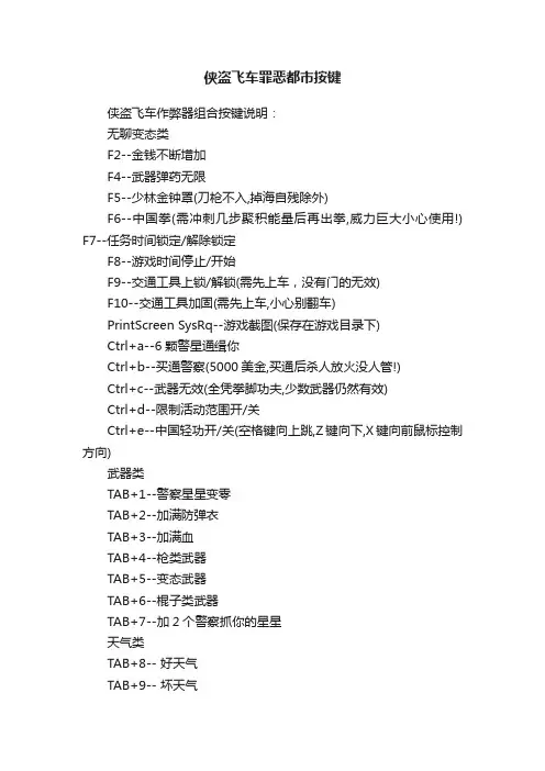 侠盗飞车罪恶都市按键