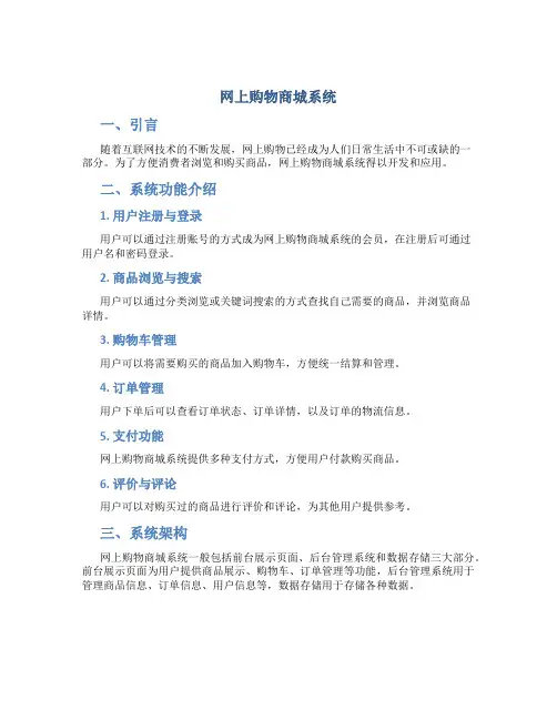 网上购物商城系统