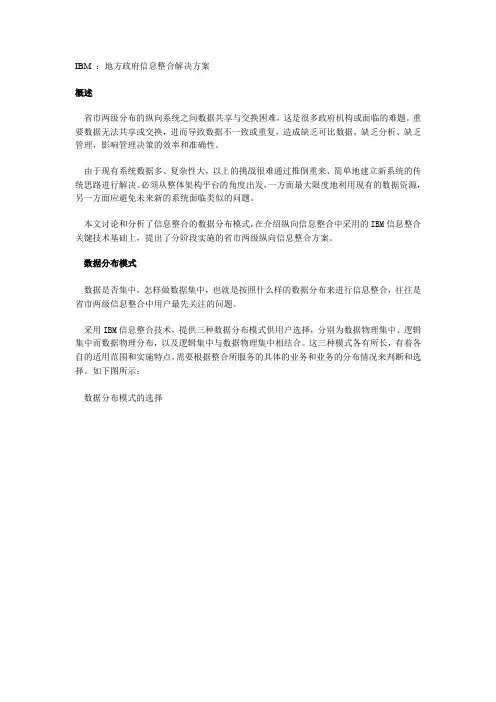 IBM数据