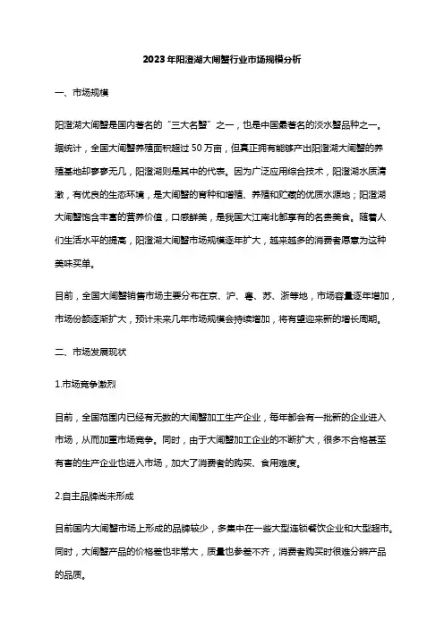 2023年阳澄湖大闸蟹行业市场规模分析