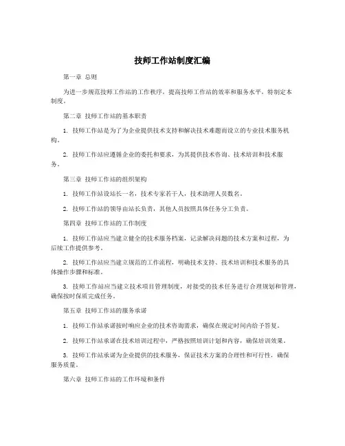 技师工作站制度汇编