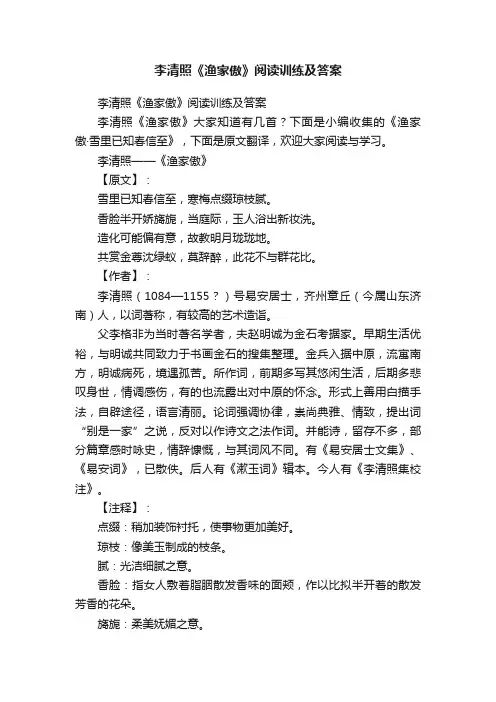 李清照《渔家傲》阅读训练及答案