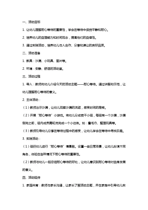 中班社会活动教案《请耐心等待》