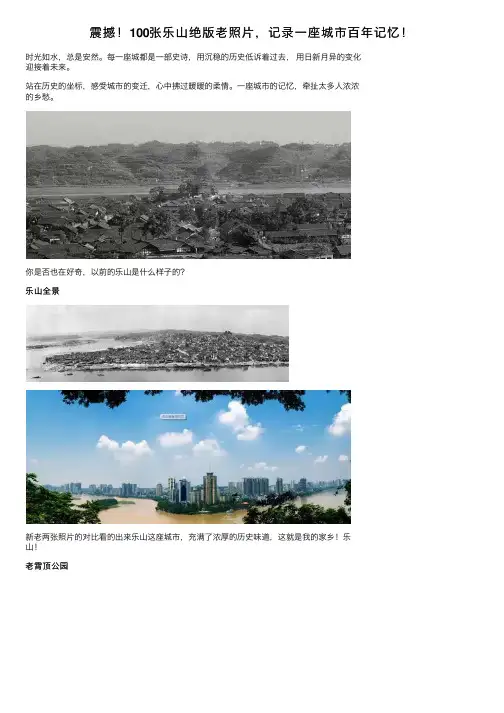 震撼！100张乐山绝版老照片，记录一座城市百年记忆！