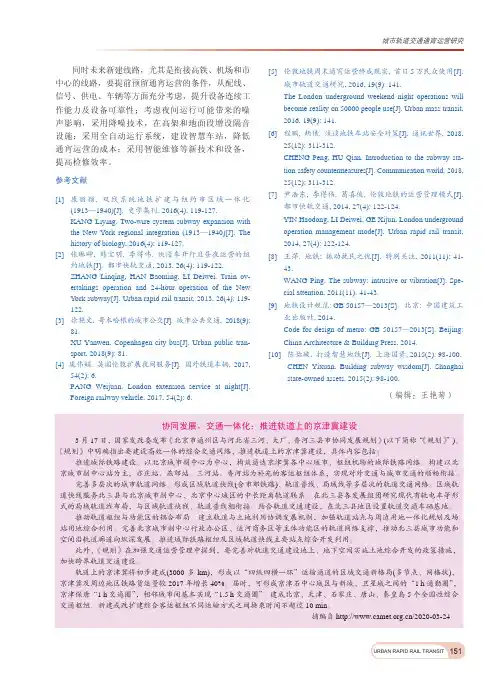 协同发展,交通一体化推进轨道上的京津冀建设