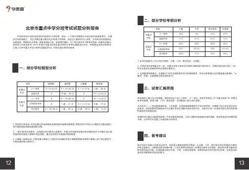 北京市重点中学分班考试真题系列 
