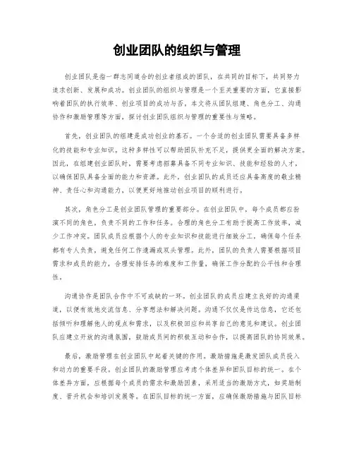 创业团队的组织与管理