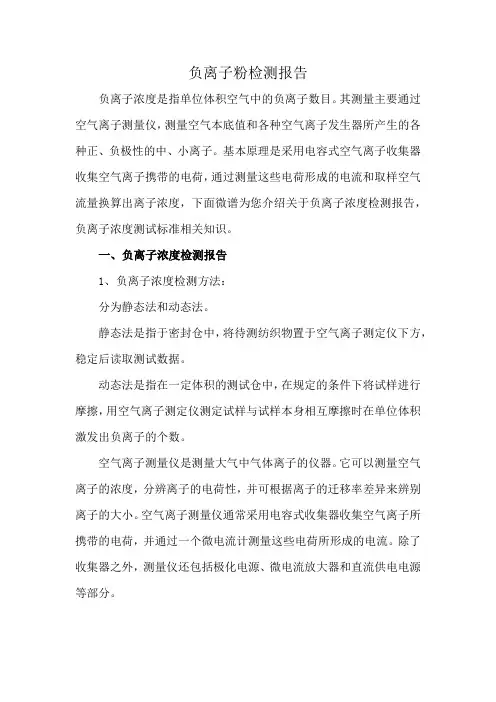 负离子粉检测报告