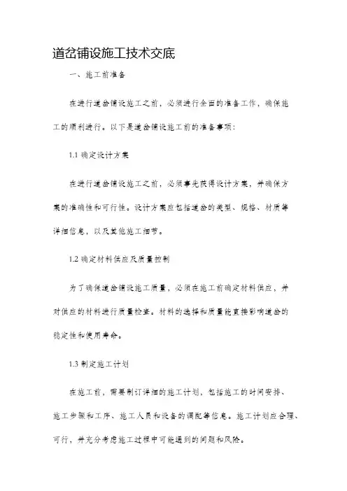 道岔铺设施工技术交底