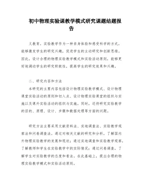 初中物理实验课教学模式研究课题结题报告