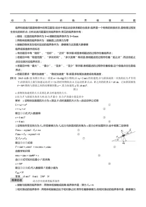 动力学中的临界极值问题