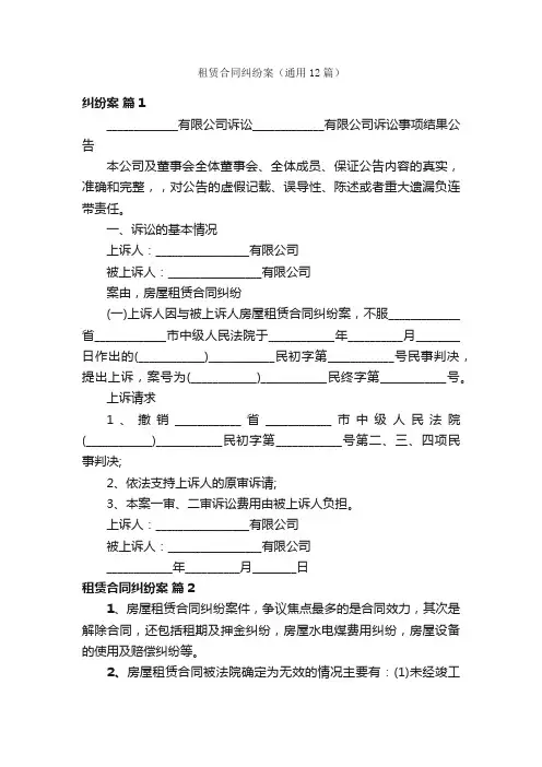 租赁合同纠纷案（通用12篇）