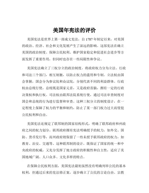 美国年宪法的评价