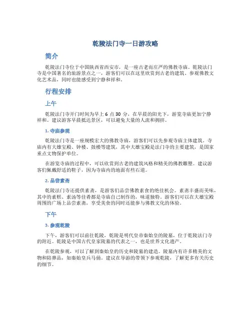 乾陵法门寺一日游攻略