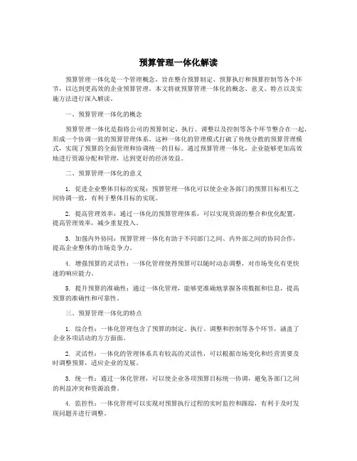 预算管理一体化解读