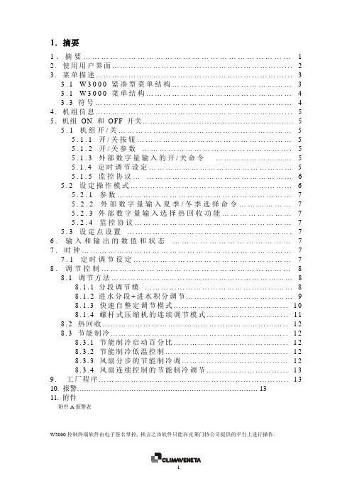 w3000用户手册(中文版)