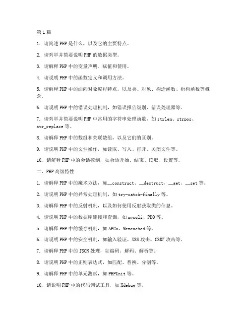 php_中级_面试题(3篇)