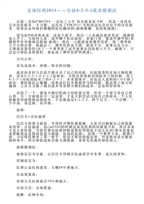 足球经理2011——自创4231战术微调法