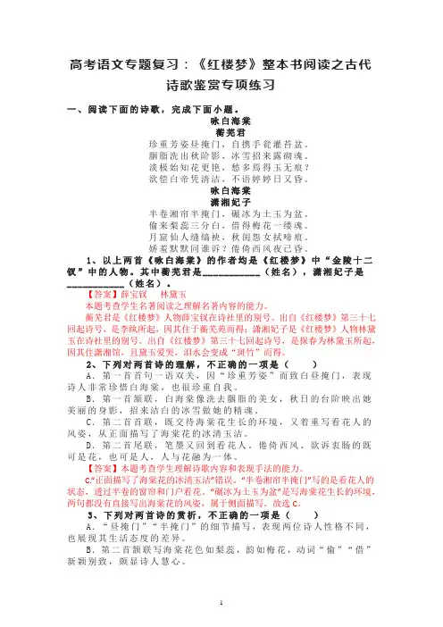 2023届高考语文专题复习：《红楼梦》整本书阅读之古代诗歌鉴赏专项练习