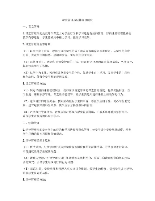 课堂管理与纪律管理制度