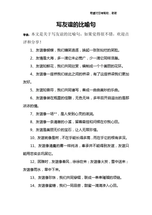 写友谊的比喻句