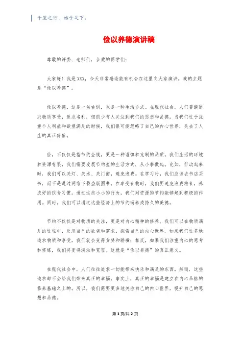 俭以养德演讲稿