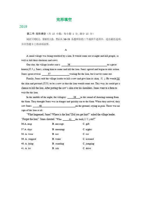 四川省乐山市2017-2019年三年中考英语试题分类汇编：完形填空