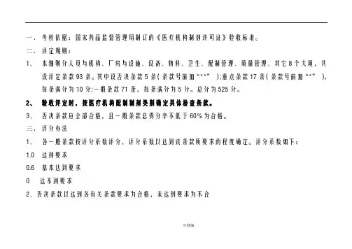 医疗机构制剂许可证换证验收细则