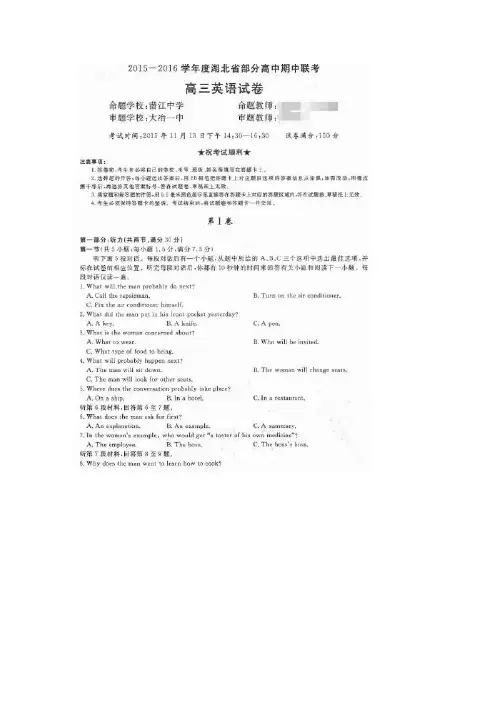 2016届湖北省部分高中(仙桃中学等 )高三上学期期中联考英语试题