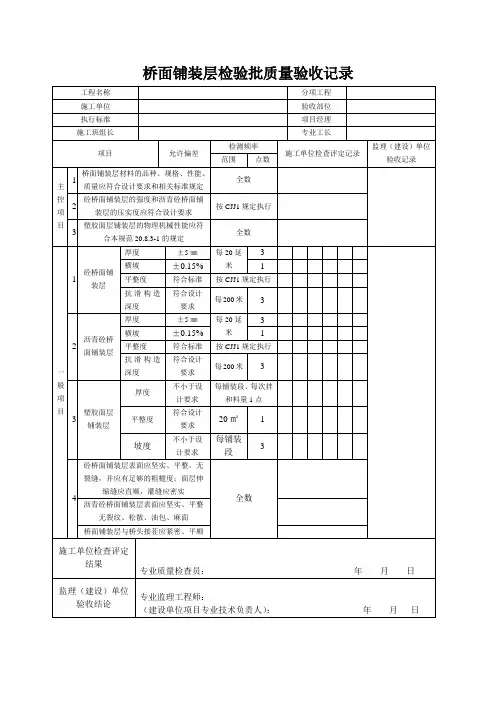 G74桥面铺装层检验批质量验收记录