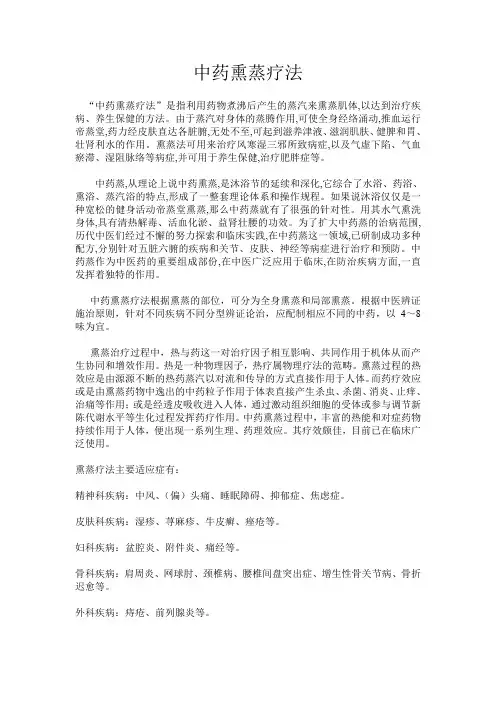 中药熏蒸疗法