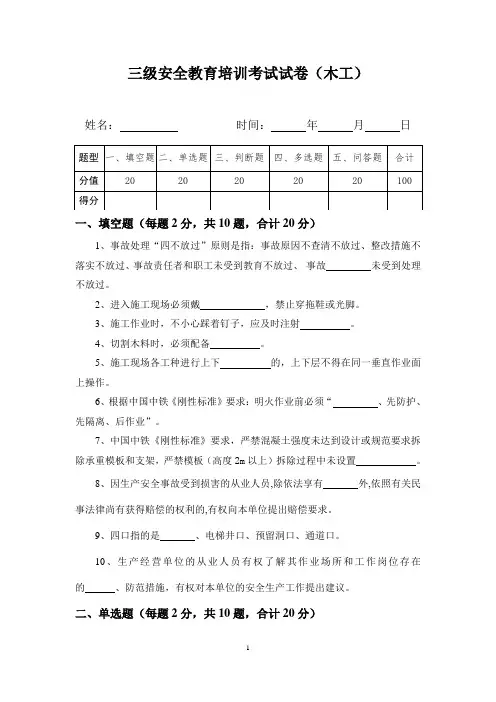 木工安全教育培训 -试卷及答案