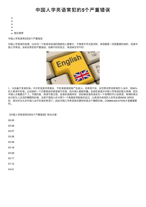 中国人学英语常犯的5个严重错误