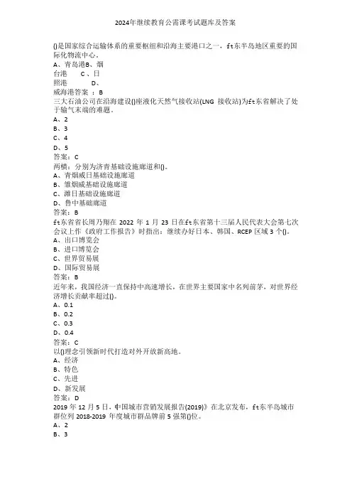 2024年继续教育公需课考试题库及答案