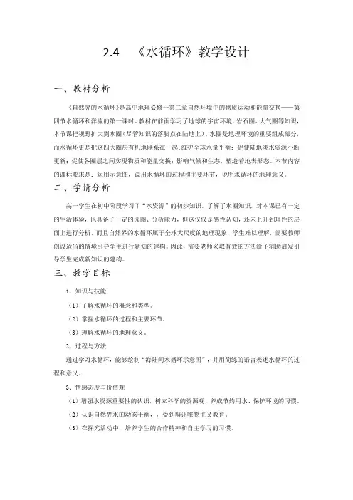 《第四节 水循环和洋流》教学设计(河北省县级优课)