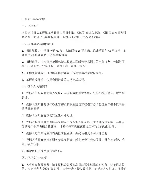 工程施工招标文件范例