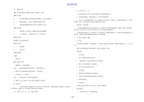 雨霖铃教案
