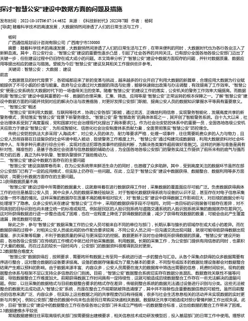 探讨“智慧公安”建设中数据方面的问题及措施