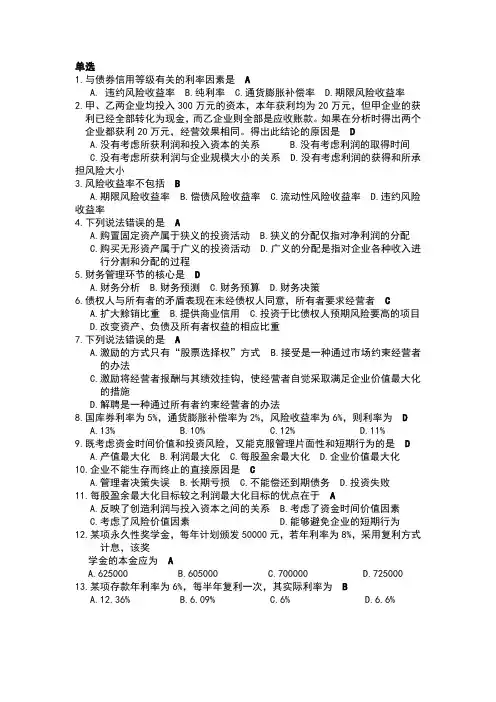财务管理期末复习资料