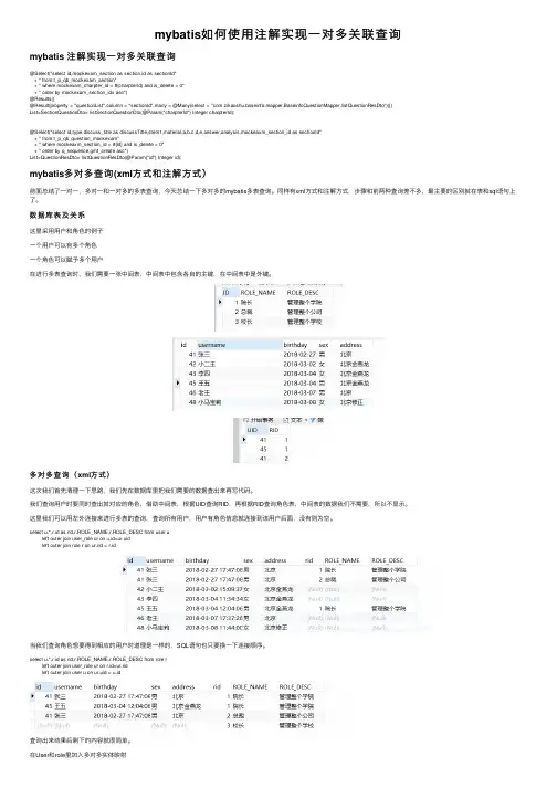 mybatis如何使用注解实现一对多关联查询