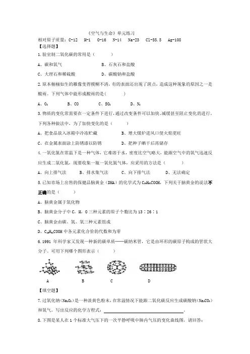 《空气与生命》单元练习(含答案)