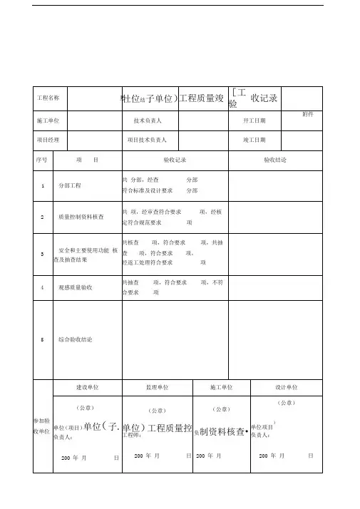 工程质量控制资料核查记录所有表1